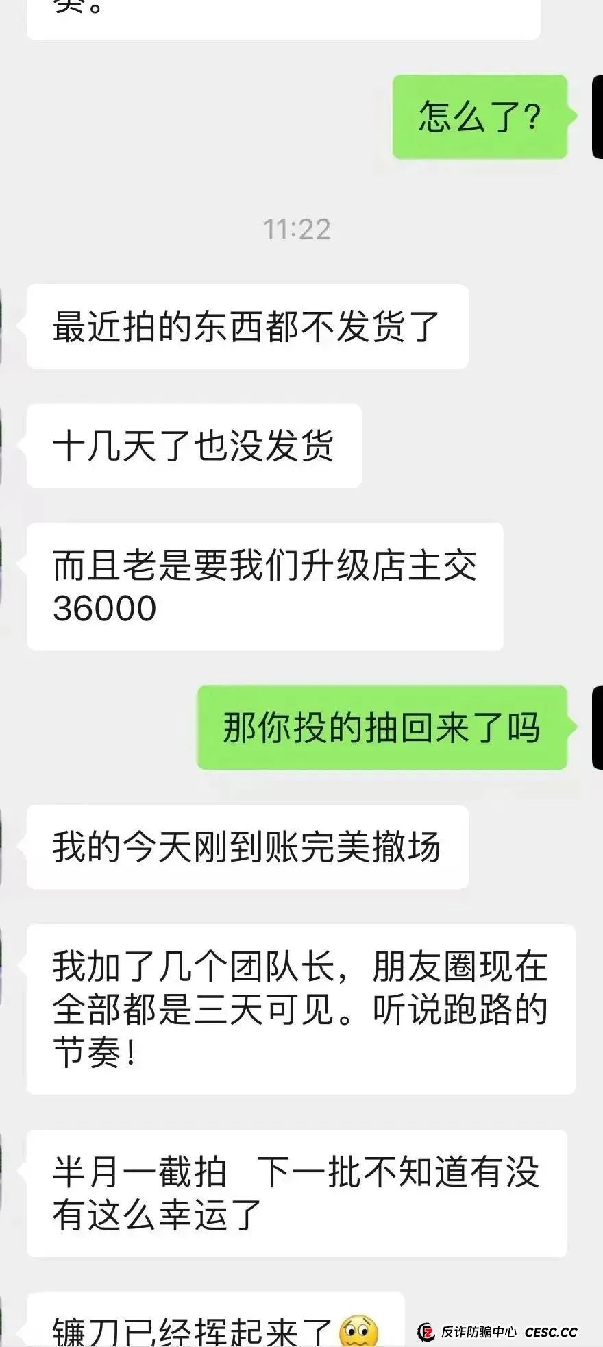 小心艾兴合资金盘，崩盘前兆已经来临插图2