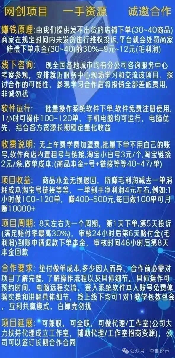 【曝光】最新崩盘或即将崩盘跑路的资金盘项目。插图4