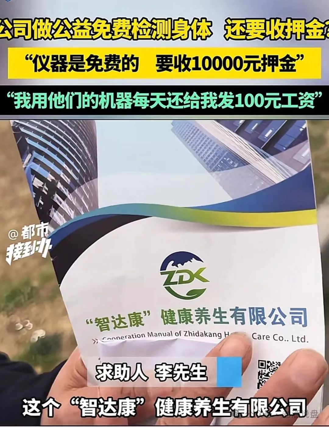 安阳"智达康"三个月未发工资，崩盘跑路在即！董事长陈志强在维权群里口吐狂言，威胁员工，声称坐牢不可怕，自己就曾做过十四年牢。