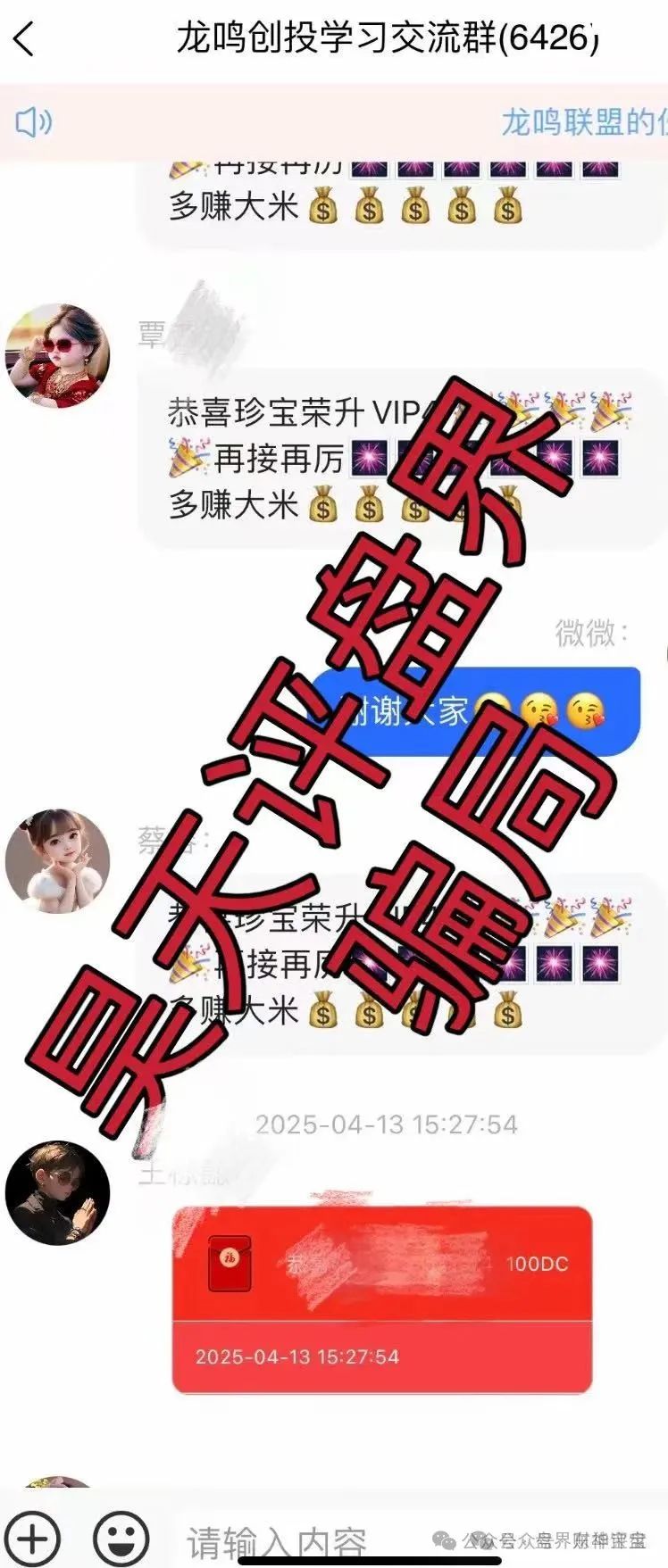 警惕高息陷阱！“龙鸣联盟”龙盈宝资金盘濒临崩盘，投资者速速撤离！插图4