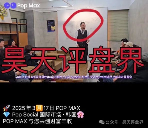 【brokenbound】资金盘发行的bebe币又圈了10多个亿了，幕后操盘手王m全资料曝光，又开盘popmax，即将崩盘跑路！插图4
