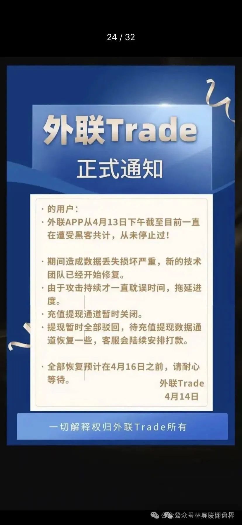 【爆料】这些都是资金盘诈骗项目，随时会崩盘跑路，千万别被骗了！插图5