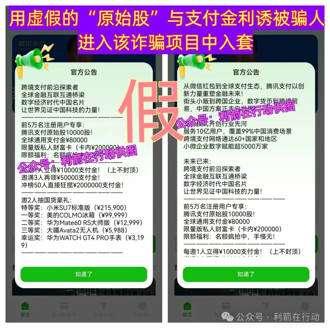假冒的“腾讯支付”、“京东支付”等互联网项目都是骗局，你中招了么！插图3