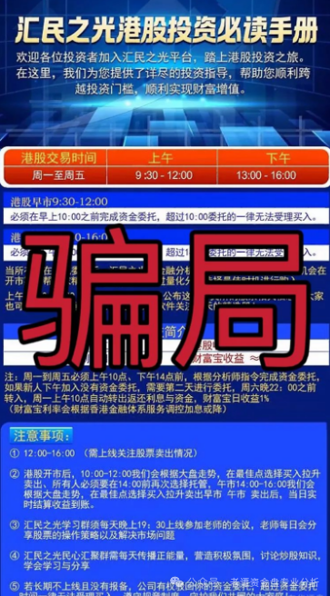 曝光"汇民之光"。这个打着股票跟单旗号的资金盘，现在已经露出了狐狸尾巴，开始大量单割韭菜了！插图1