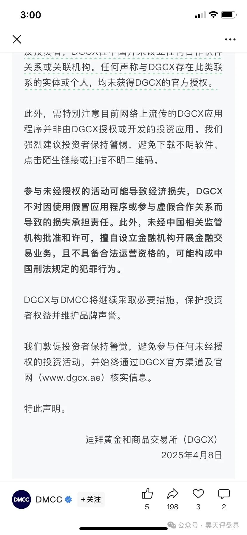 【DGCX某慷嘉交易所】跟单类资金盘骗局，130万会员，操盘手圈钱过百亿，各地发布预警，多个团队被单割，即将崩盘跑路…插图13