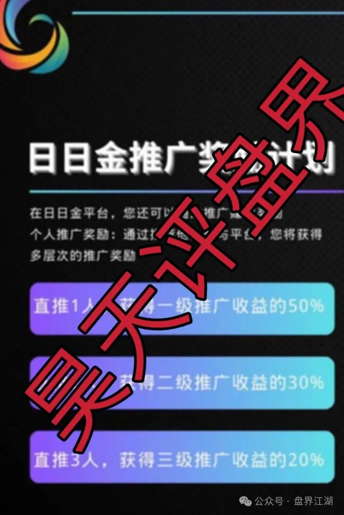 【日日金信托彩】彩票类资金盘骗局，高度预警，看见一定要远离！插图2