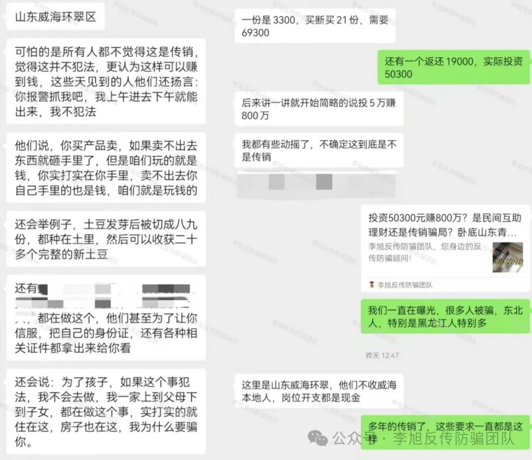 多项目爆雷！警惕这15个项目涉嫌非法集资、传销诈骗！远离保平安！插图13