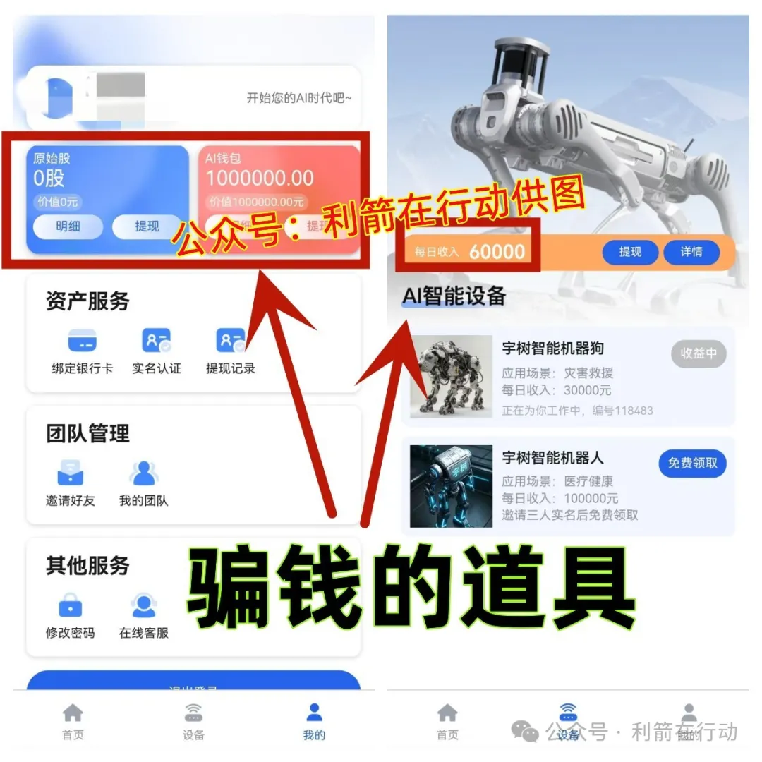 警惕！这15个互联网项目都是骗局！赶紧跑！插图6