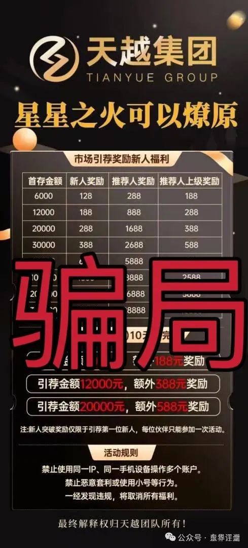【美高梅】彩票类资金盘骗局，重启了很多次了，已经大量单割，高度预警，即将崩盘跑路！插图2