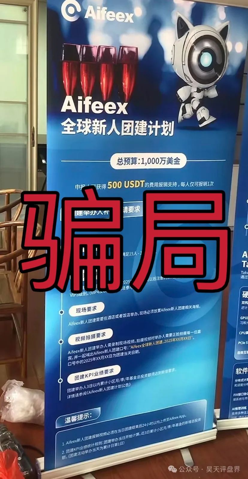 【AiFeex】（艾菲克斯量化）分红类资金盘骗局，12万会员，操盘手圈钱过亿，高度预警，即将崩盘跑路！插图8