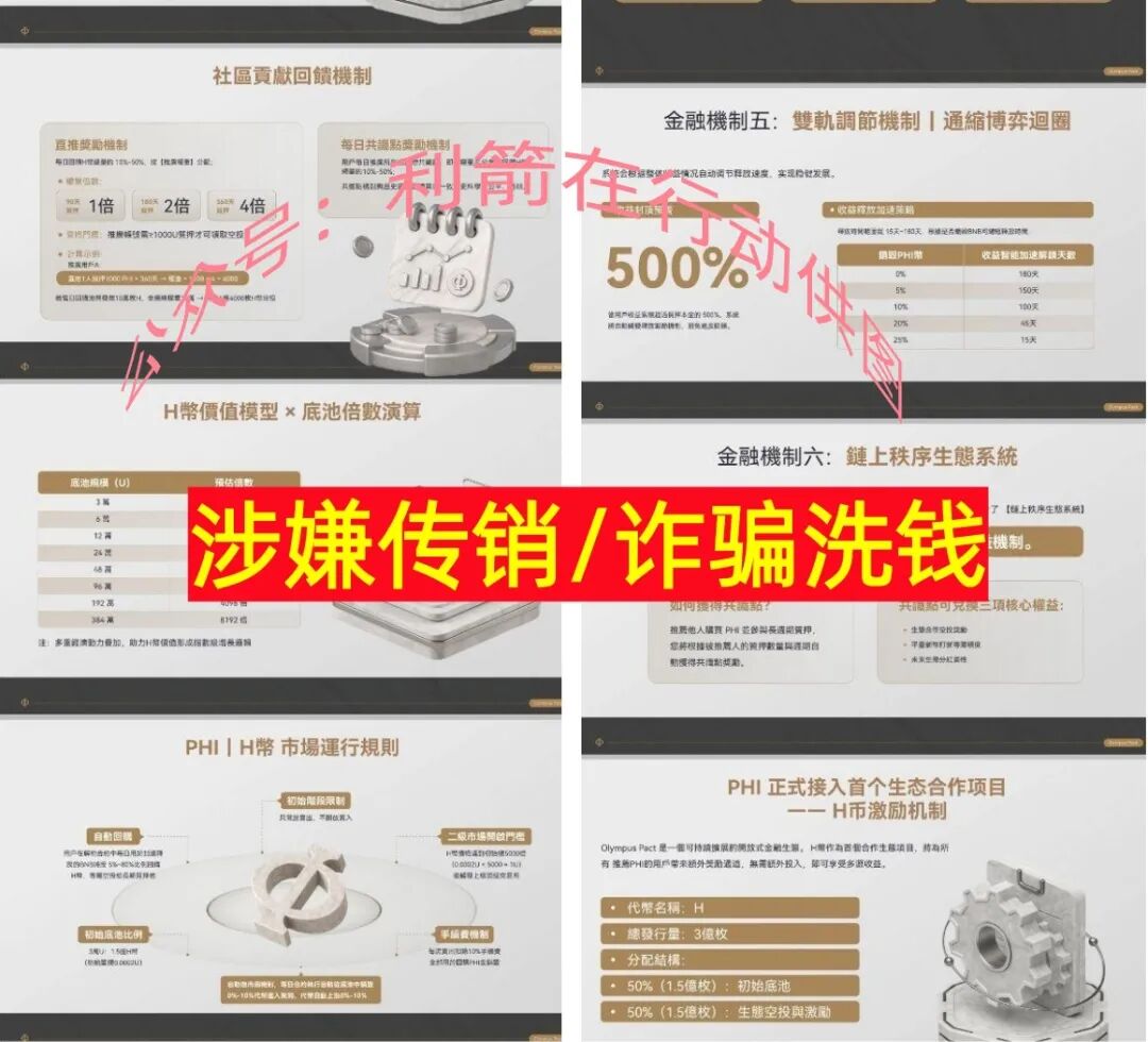 这7个项目都是诈骗项目,有人已经被套,赶紧远离!插图9 这7个项目都是诈骗项目,有人已经被套,赶紧远离!插图9