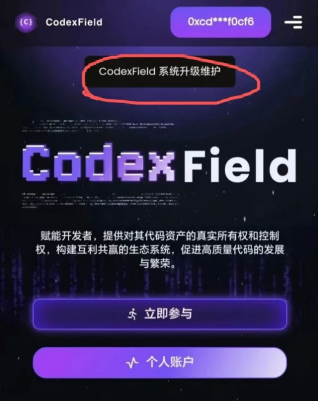 “Codexfield”技术升级暂停提现关闭闪兑，曾自称为币安的亲儿子也暴雷了！
