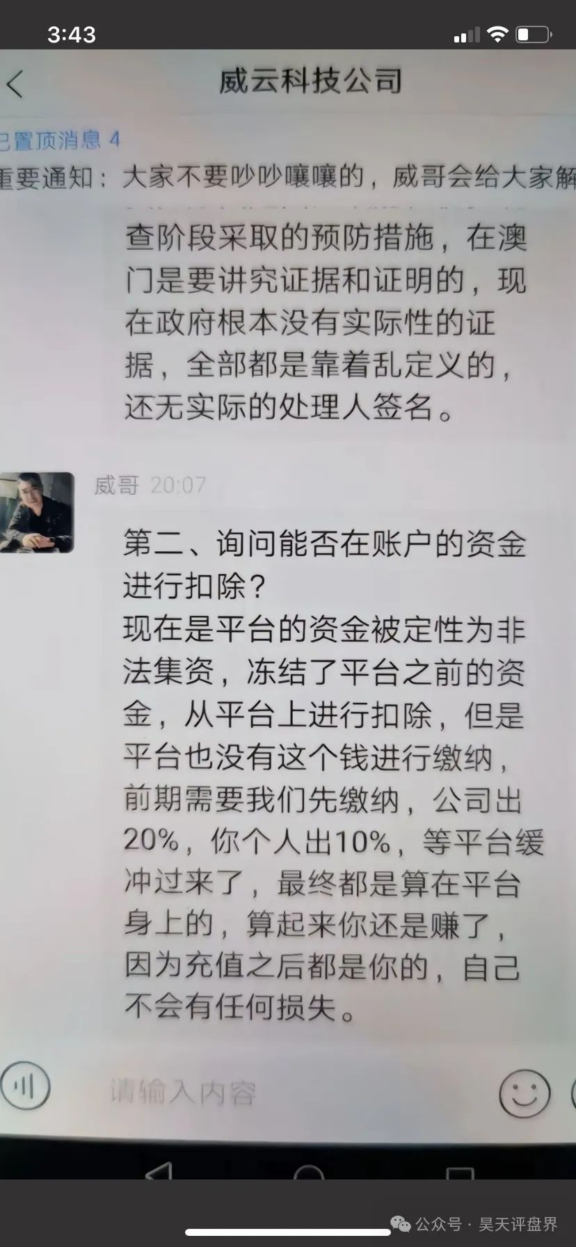 【爆料】威云科技 操盘手圈钱过百亿，会员40多万，缴纳百分之十律师费 二次收割 求求你放过这些韭菜把插图8