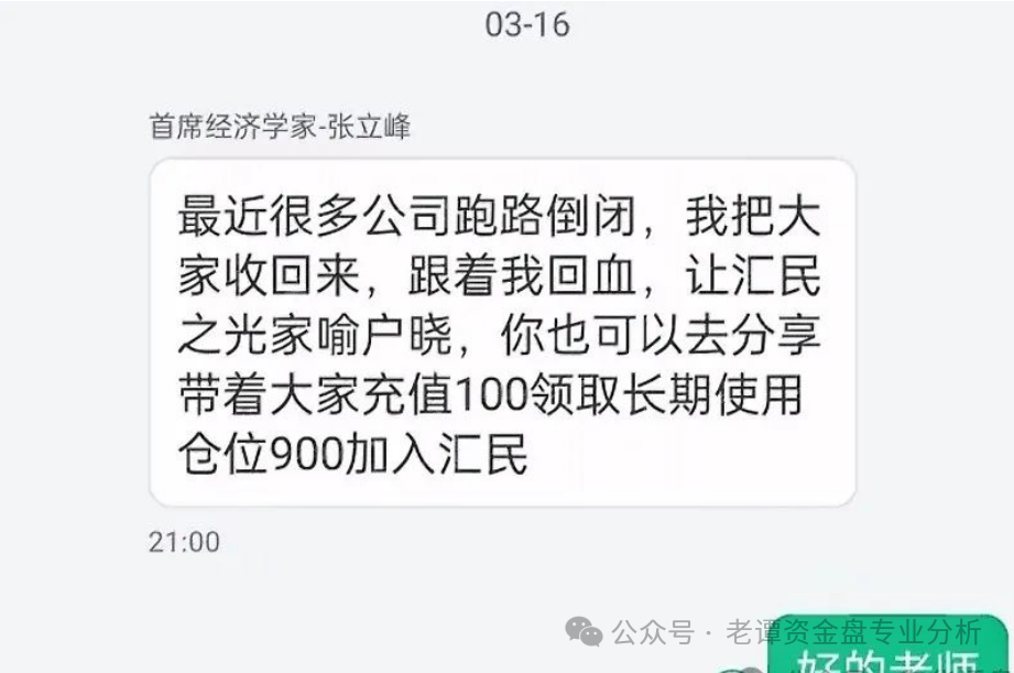 曝光"汇民之光"。这个打着股票跟单旗号的资金盘，现在已经露出了狐狸尾巴，开始大量单割韭菜了！插图2