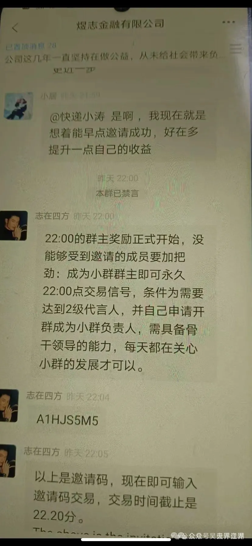 【HKEX交易所】煜志金融资金盘骗局揭秘：假爱心，真资金盘！插图7