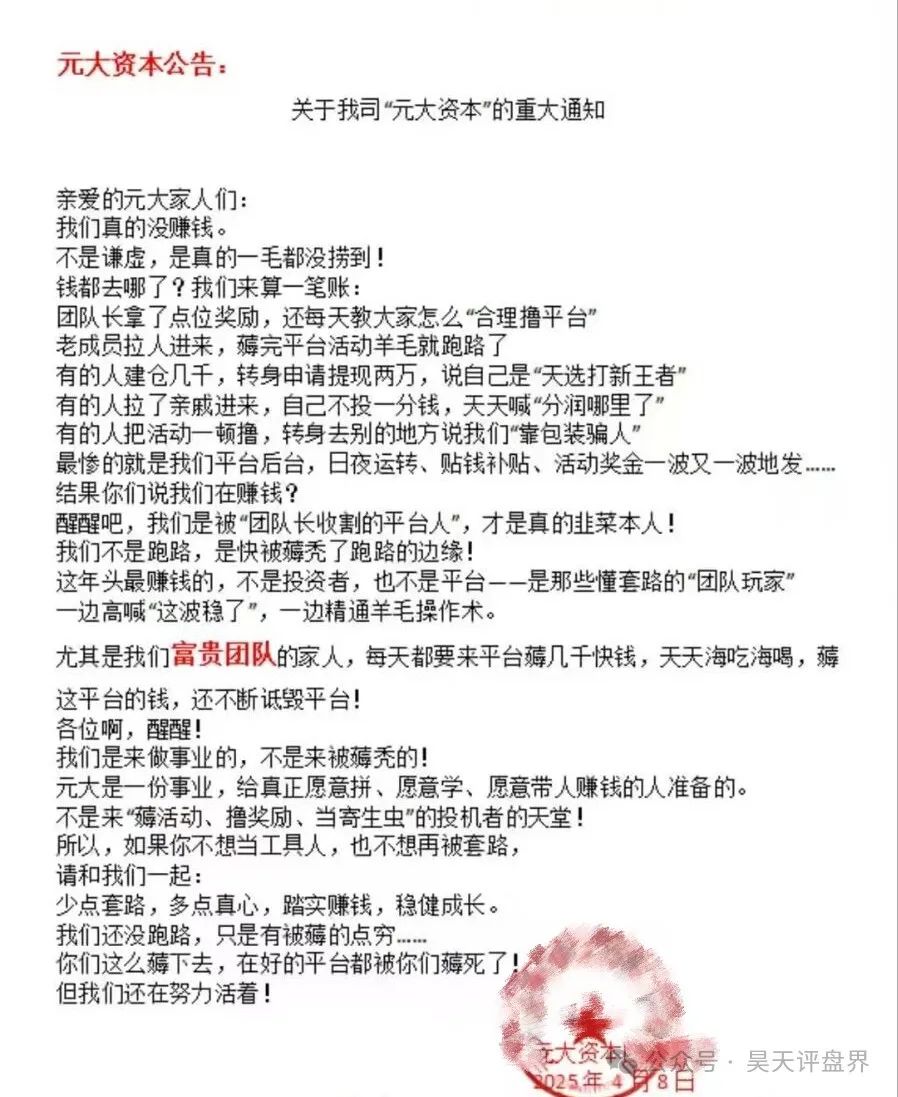 【爆料】警惕！这些都是资金盘诈骗项目，随时会崩盘跑路，千万别被骗了！插图1