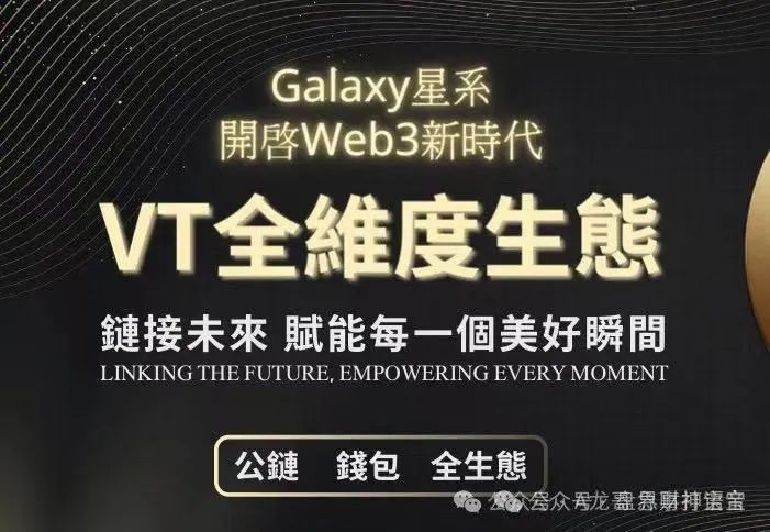 Galaxy星系VT数字资金盘诈骗预警：高收益陷阱背后的庞氏骗局，看到远离！插图3