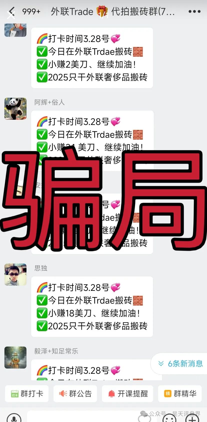 【外联Trade】分红类资金盘骗局，典型的一轮圈杀猪盘，看见一定要远离！插图7