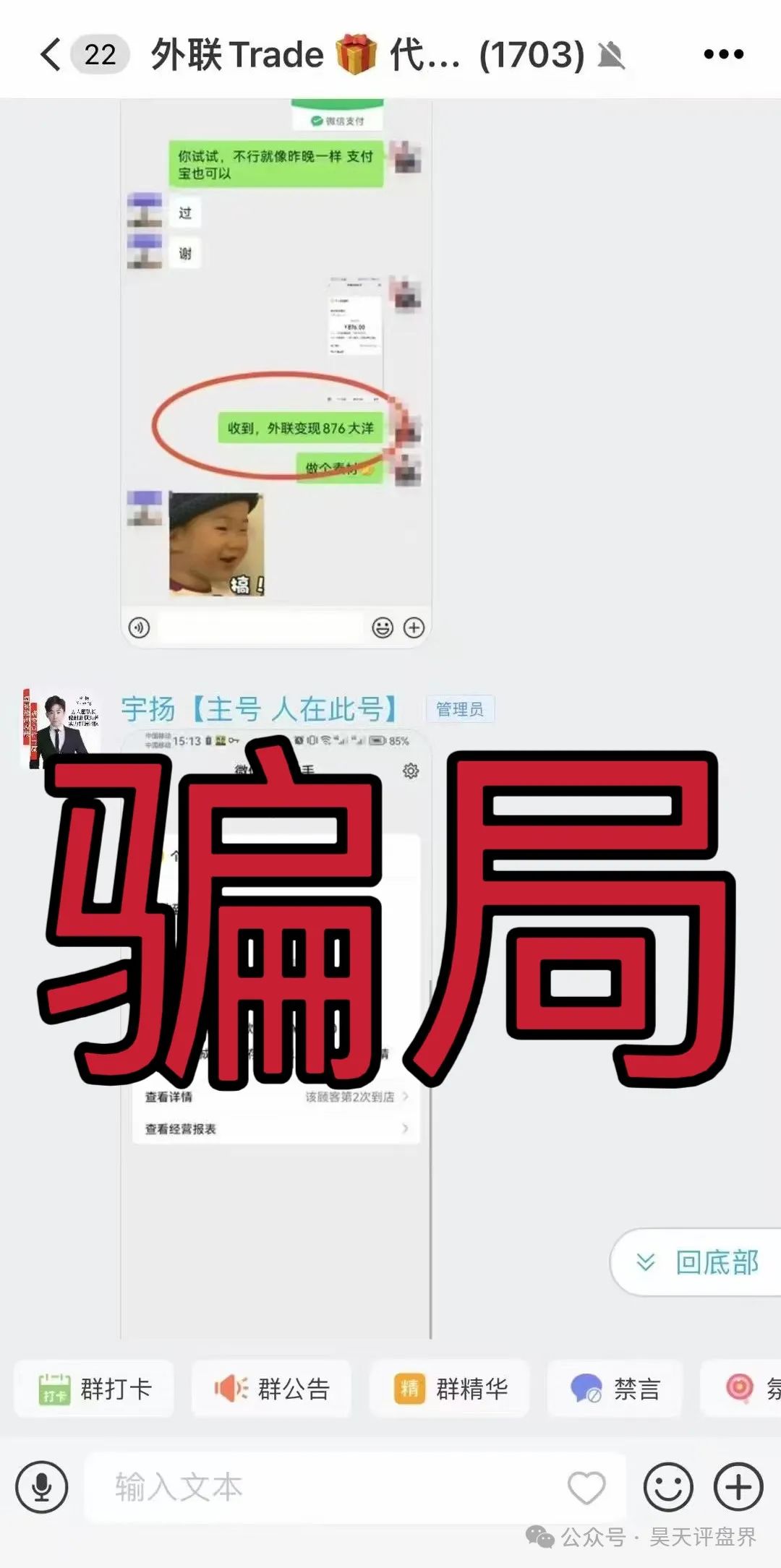 【外联Trade】分红类资金盘骗局，典型的一轮圈杀猪盘，看见一定要远离！插图5
