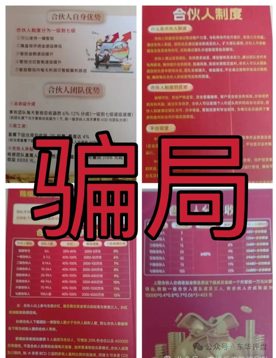 【中财点金】（长鸿会）股票带单类资金盘骗局，运行一年，操盘手圈钱过亿，目前已经开始单割，即将崩盘跑路！插图2