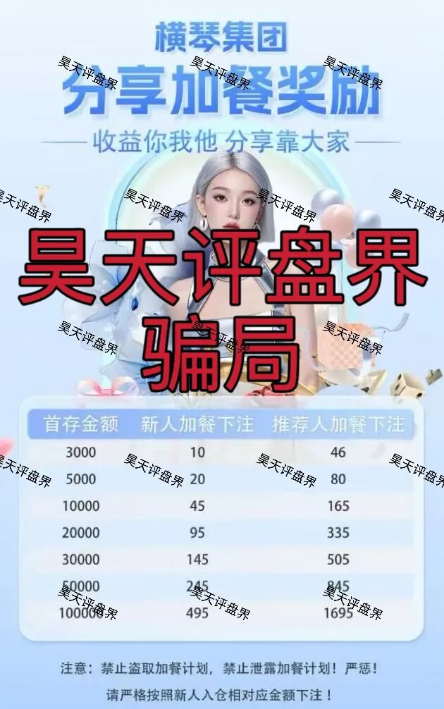 永利皇宫（横琴集团）彩票跟单类资金盘骗局，GT国际搞的杀猪盘，已经开始收割会员，高度预警，即将崩盘跑路！—昊天评盘界插图