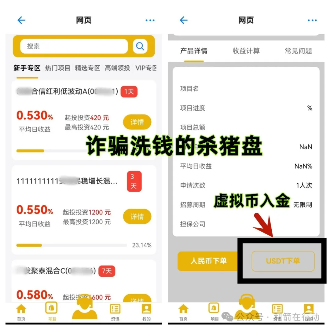 骗子设下的圈套，请不要上当！警惕这8个项目涉嫌传销、诈骗、洗钱，速度远离！插图13
