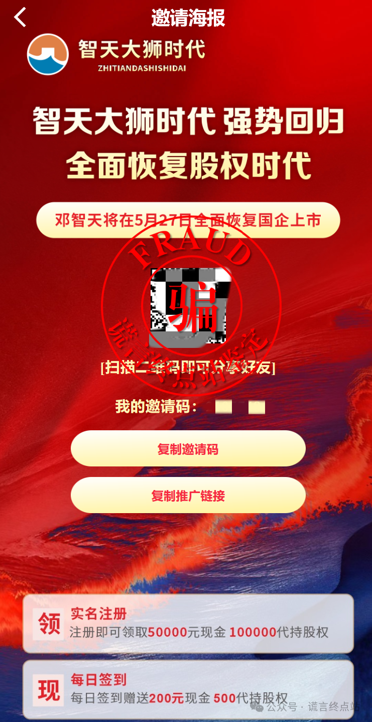 【智天百谎269】“智天大狮”骗局来了，双骗合璧？不拦你了，看戏了，哈哈哈！插图1