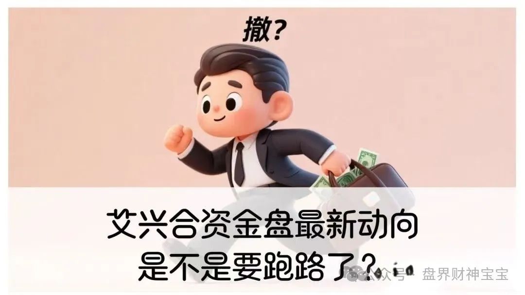 **警惕“艾兴合”提现异常：疑似崩盘跑路，保留证据及时维权**插图2