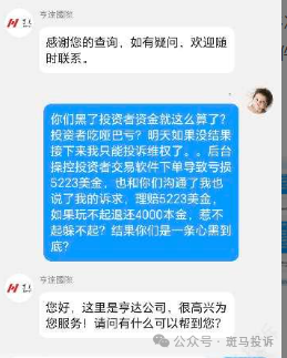 外汇账户被后台操控？交易账户亏损5223美金，究竟是谁动的？插图2