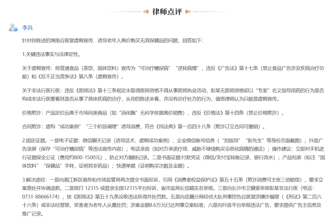 网友在红网百姓呼声求助，湖南谷医堂欺诈消费，虚假宣传投诉无果插图2