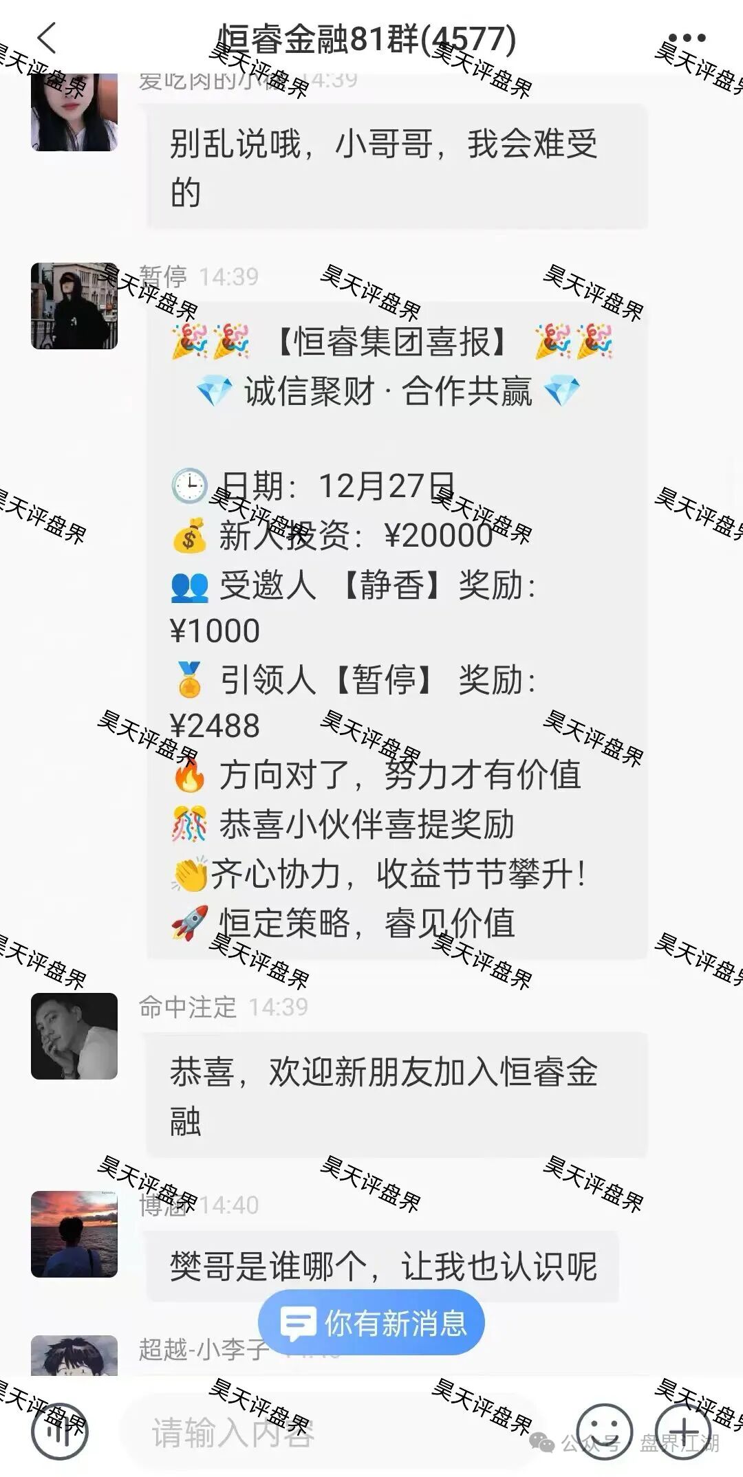 恒睿集团(汇丰国际)彩票跟单类资金盘骗局,会员4千多人,刚开盘就已经开始单割,高度预警,马上崩盘跑路!插图2 恒睿集团(汇丰国际)彩票跟单类资金盘骗局,会员4千多人,刚开盘就已经开始单割,高度预警,马上崩盘跑路!插图2