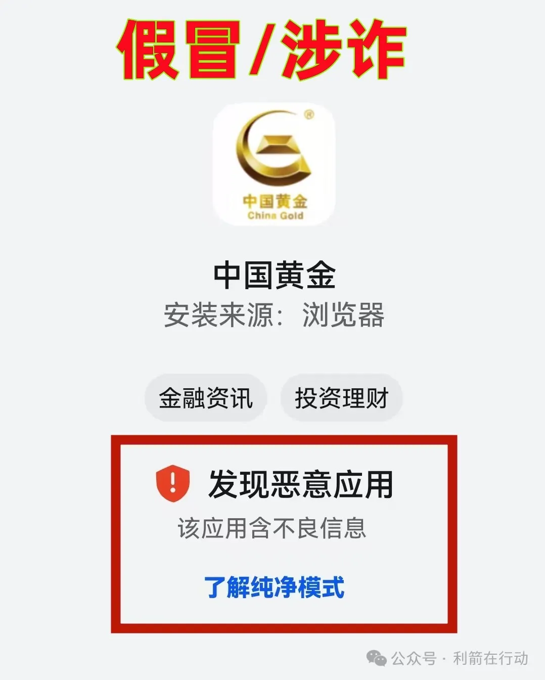 骗子设下的圈套，请不要上当！警惕这8个项目涉嫌传销、诈骗、洗钱，速度远离！插图11