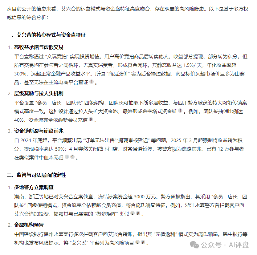 AI评盘：艾兴合是资金盘吗？插图2