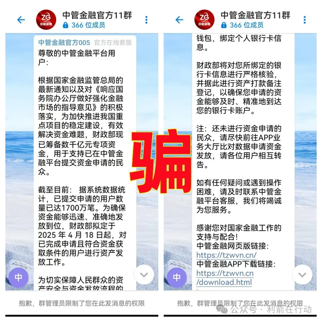 警惕！这6个涉嫌传销、诈骗洗钱的虚假投资项目都是骗局！大家别中招！插图9