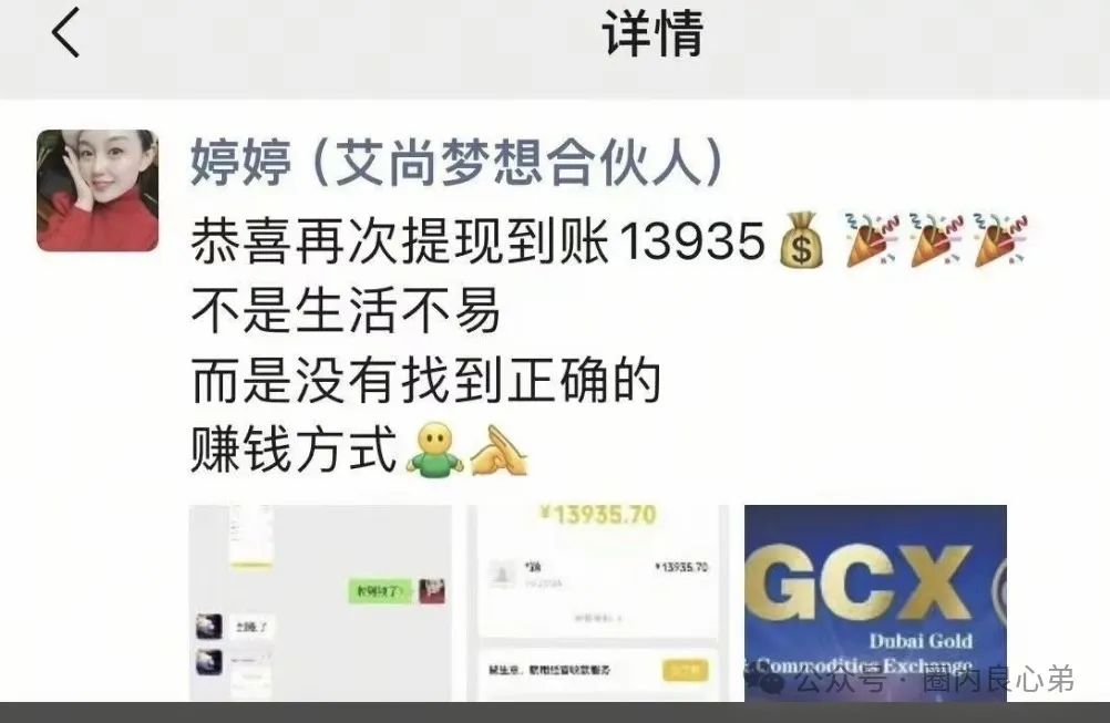 DGCX交易所鑫慷嘉，韭菜的火葬场，注意警惕，操盘手圈钱过亿，多地警方预警。插图7