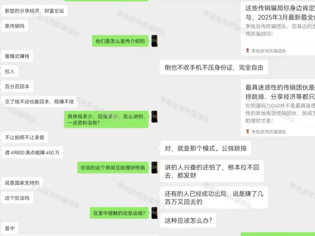 精准下套！当心被套牢！警惕这15个项目涉嫌非法集资、传销诈骗！都是财富收割术！插图14