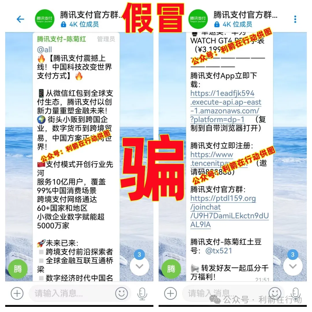 假冒的“腾讯支付”、“京东支付”等互联网项目都是骗局，你中招了么！插图1