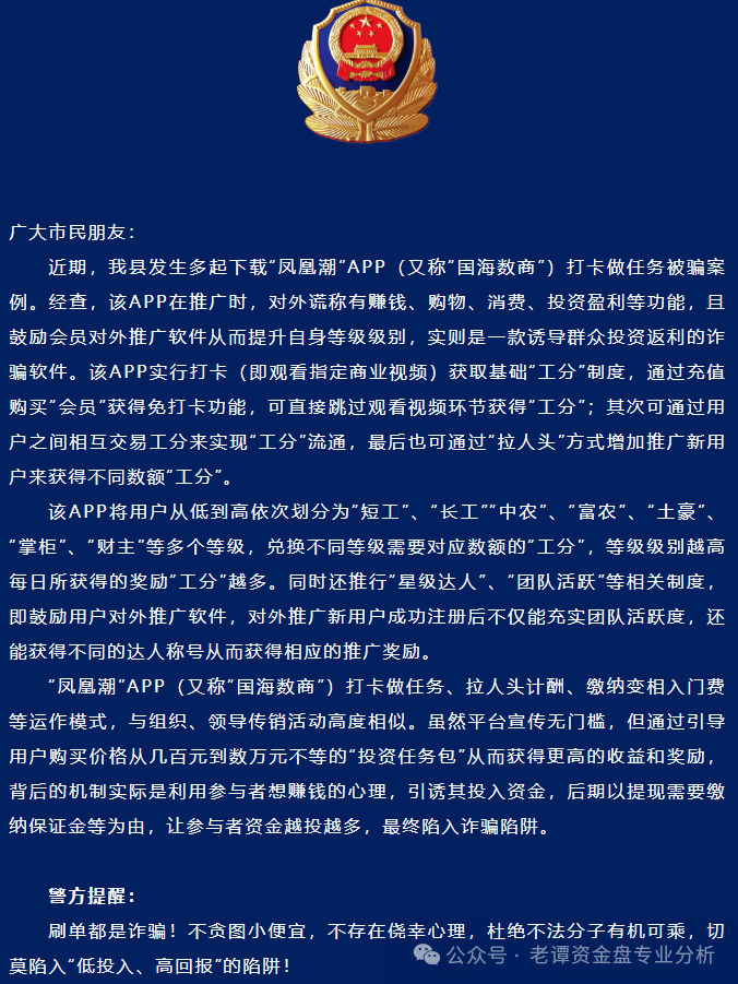 这个叫"凤凰潮"的APP，这玩意儿就是个彻头彻尾的骗局！插图2