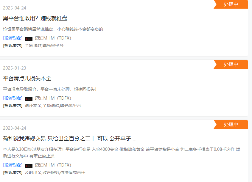 警惕！MH Markets迈汇：从TDFX到金融病毒的变形记，揭秘外汇黑平台的欺诈生态链！插图3