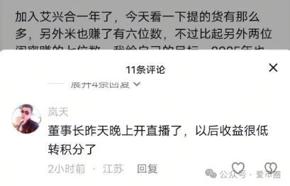 艾兴合最近新消息：提现，规则变更等风险重重，离崩盘不远了。插图2