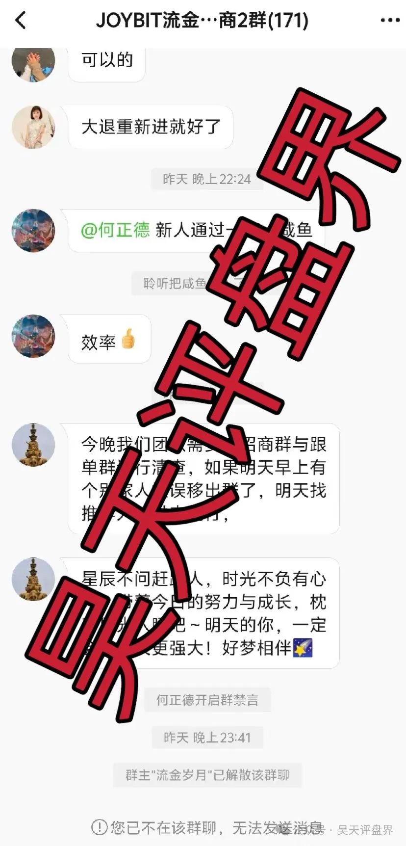 【爆料】昊天带你盘点近几天已经崩盘跑路和即将崩盘跑路的资金盘骗局，请远离资金盘！插图6