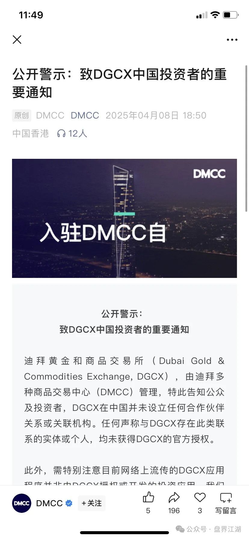 DGCX鑫慷嘉大数据交易所资金盘骗局，涉嫌非法集资诈骗，50万会员，操盘手圈钱几十亿，官方已经出面打假，即将崩盘跑路！插图1