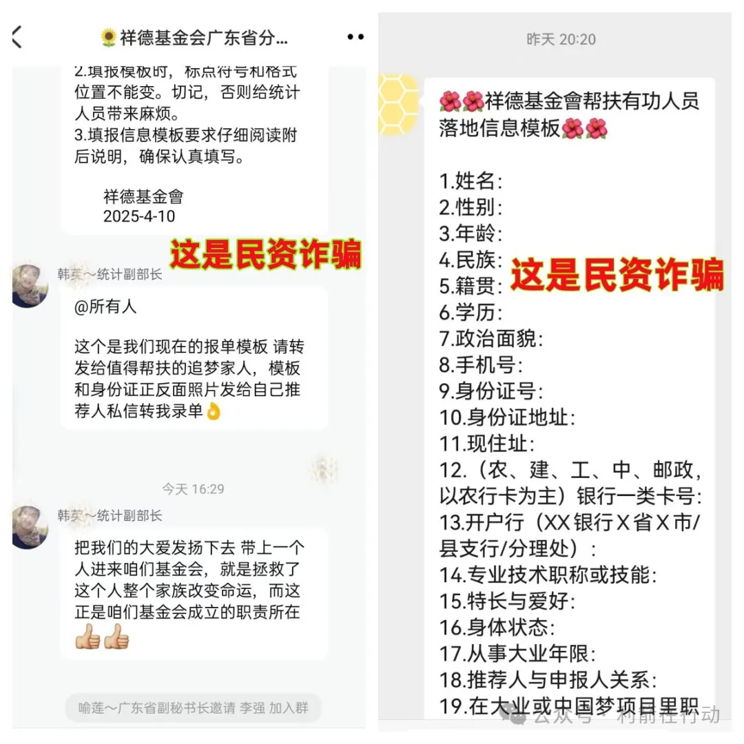 警惕！这6个涉嫌传销、诈骗洗钱的虚假投资项目都是骗局！大家别中招！插图2
