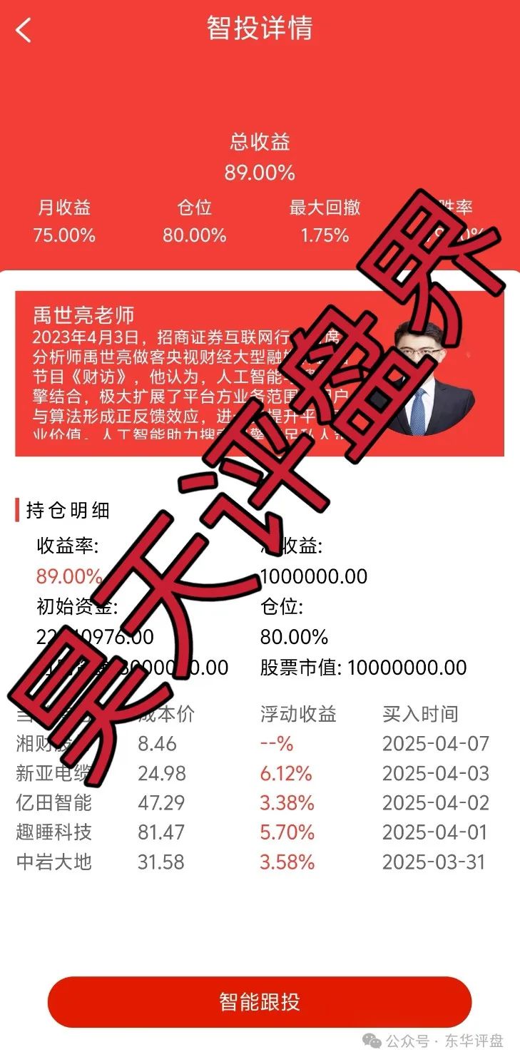 金桥证劵（聚盈资本）股票跟单类资金盘骗局，大量单割团队，崩盘就在眼前！插图5