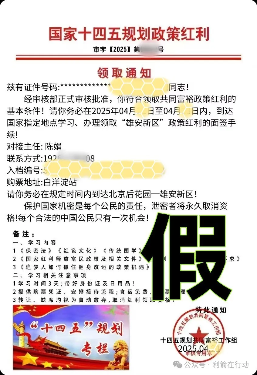 警惕！这14个互联网项目是骗局！涉嫌传销、诈骗、洗钱，请别中招！插图3