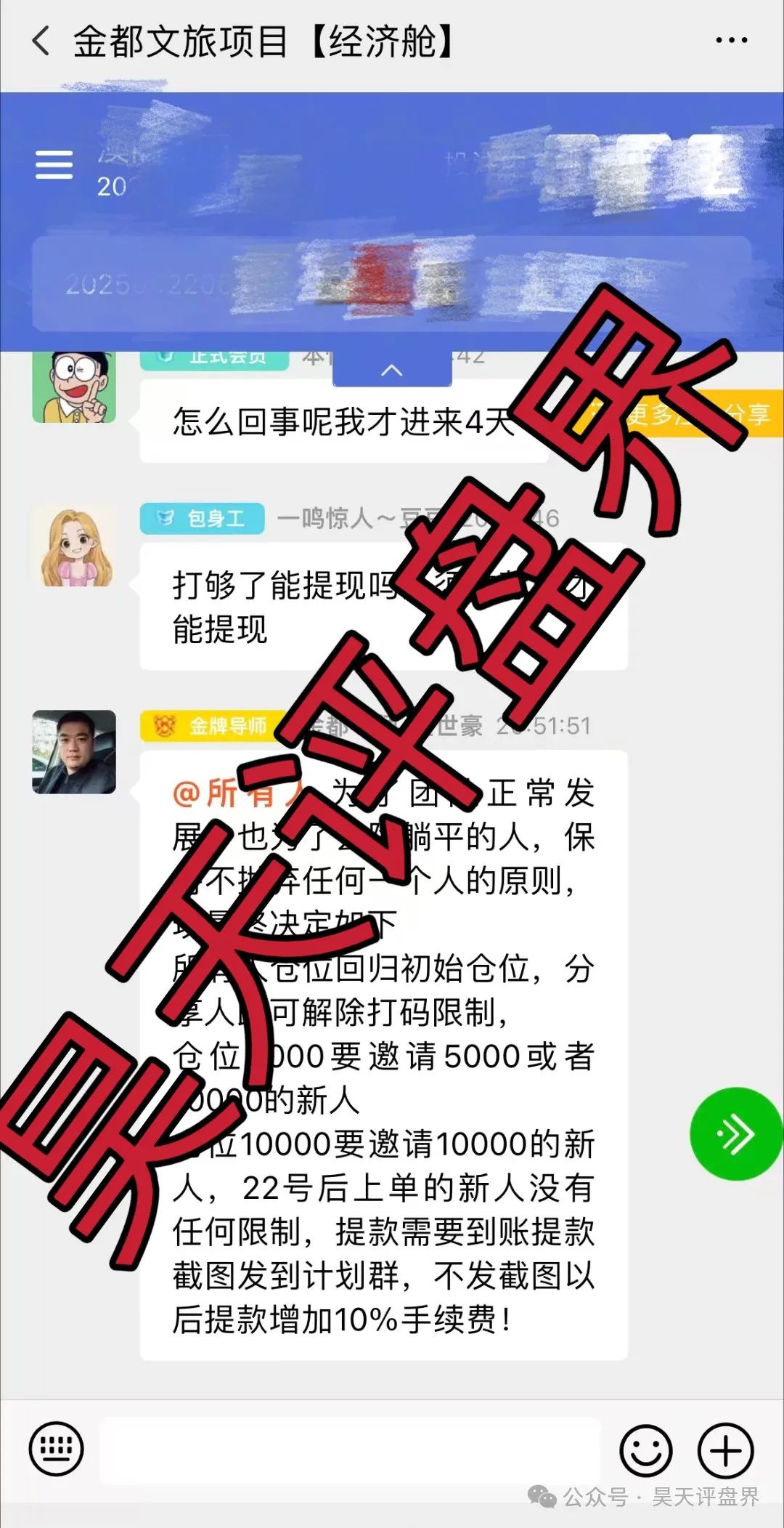 【爆料】这些都是资金盘诈骗项目，随时会崩盘跑路，千万别被骗了！插图3