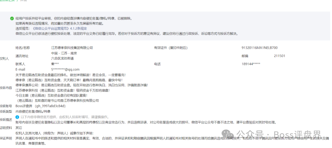 德孝泉（易云甄选）互助资金盘，杨总喝好了吧！继续投诉小编文章就好！