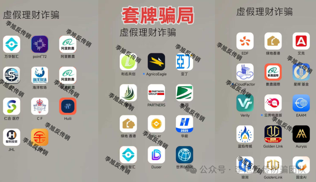 关网跑路、病毒APP、洗脑传销——年末金融诈骗集中曝光,警惕这十多个传销、诈骗陷阱!插图 关网跑路、病毒APP、洗脑传销——年末金融诈骗集中曝光,警惕这十多个传销、诈骗陷阱!插图
