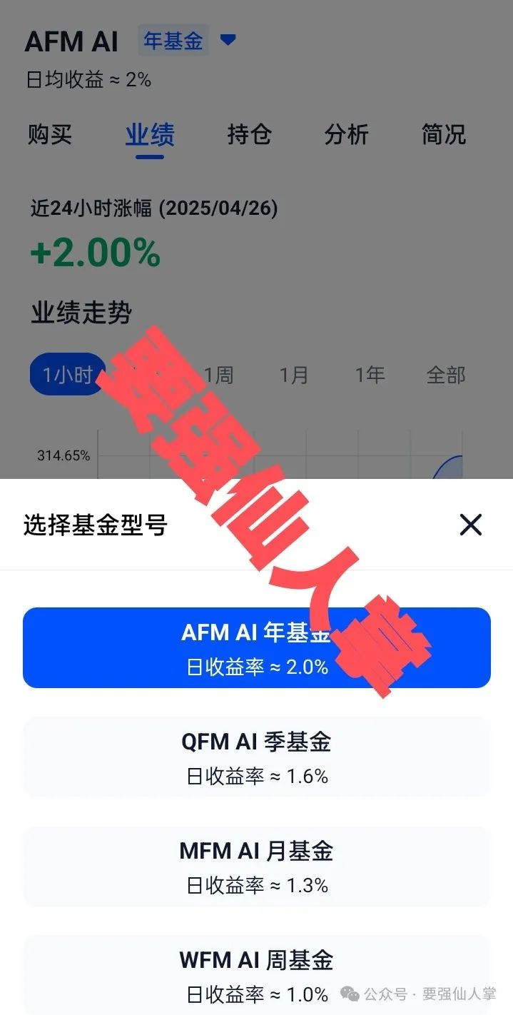 4月26日最新消息，曝光一个量化的资金盘骗局“AIFeex（艾菲克斯）”插图1
