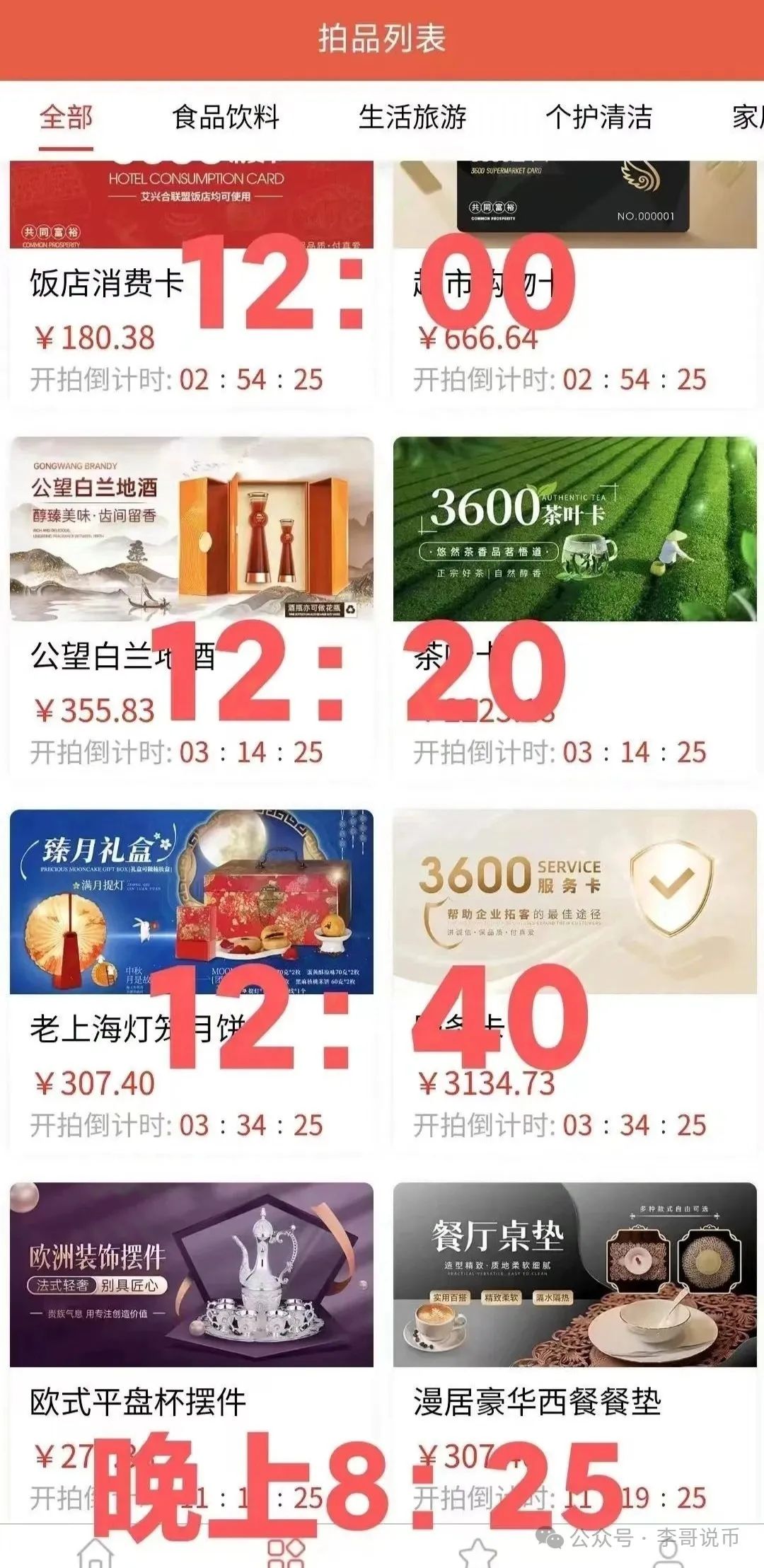艾兴和抢拍商城互助盘，被举报即将崩盘！
